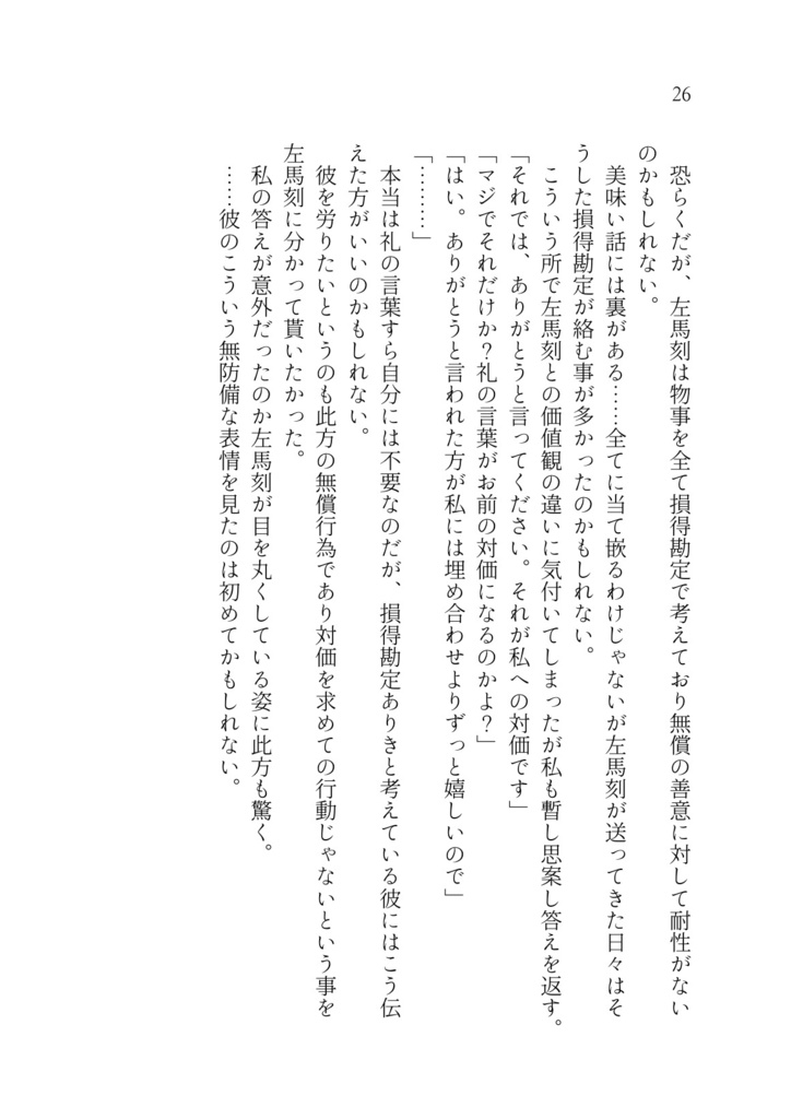 【完売】「禍根の毒」奪う男、与える女Side Story