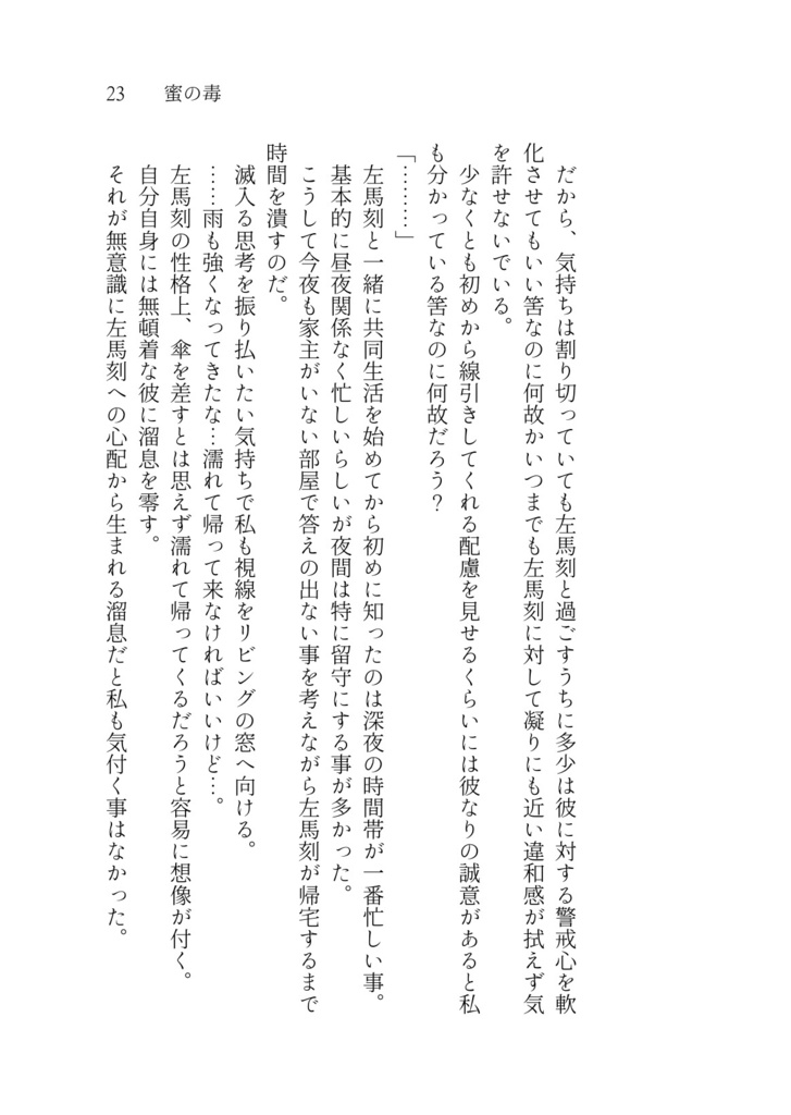 【完売】「禍根の毒」奪う男、与える女Side Story