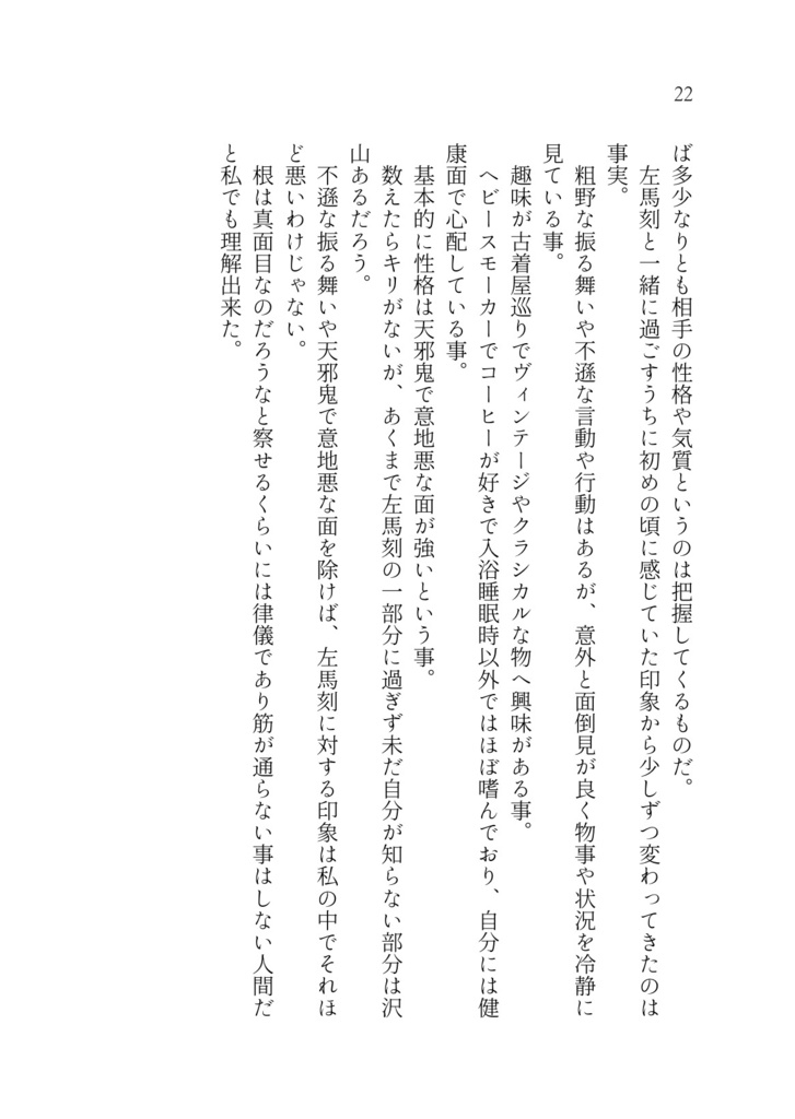 【完売】「禍根の毒」奪う男、与える女Side Story