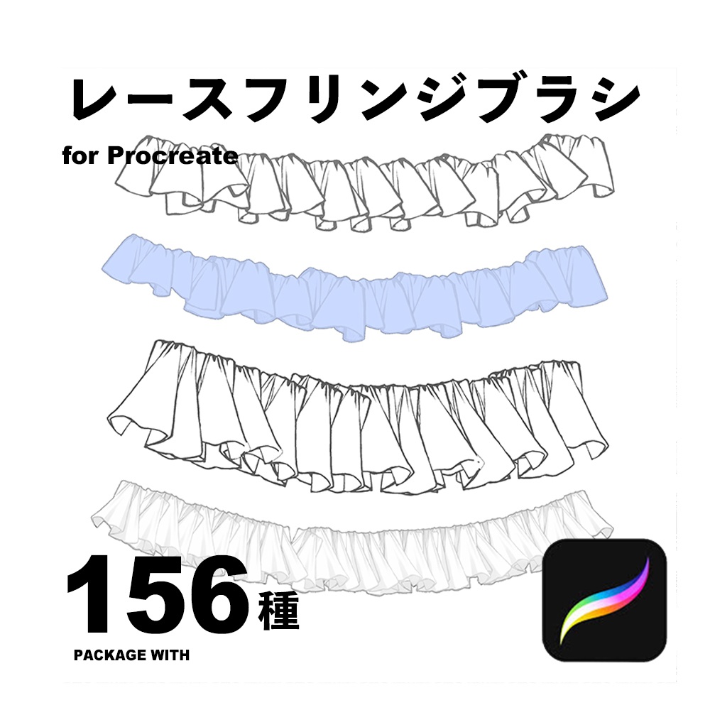 Procreateレースフリンジブラシ156種