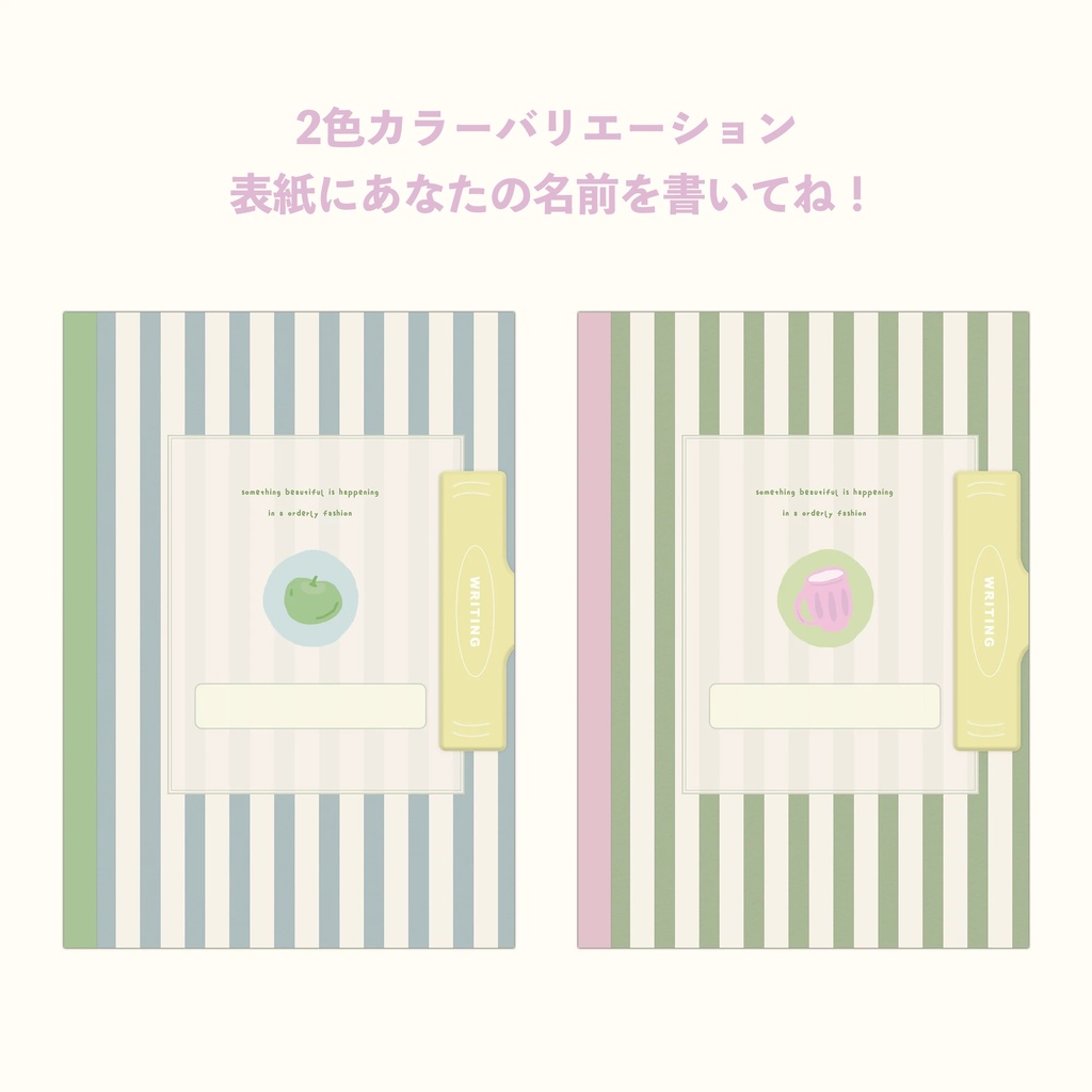 【40枚シール付き|縦向き】可愛いクリーム風デジタル手帳