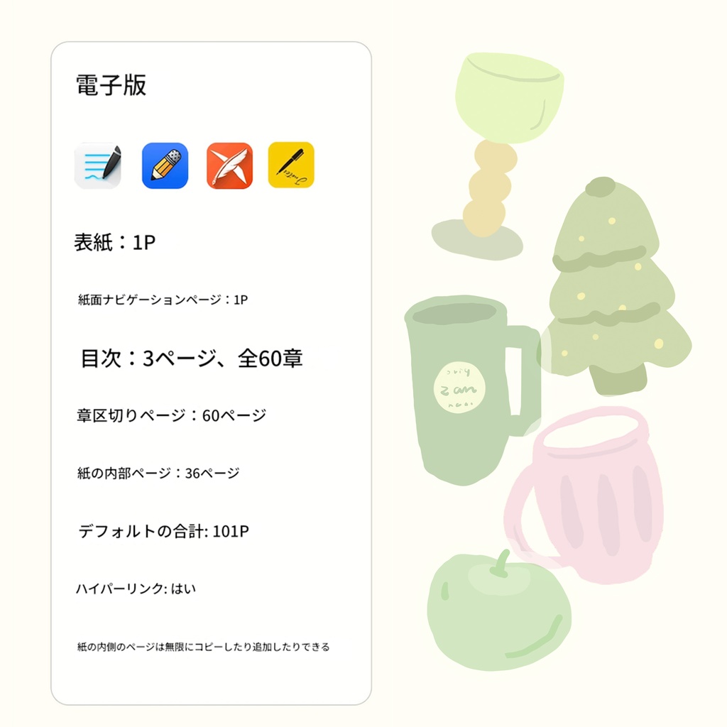 【40枚シール付き|縦向き】可愛いクリーム風デジタル手帳