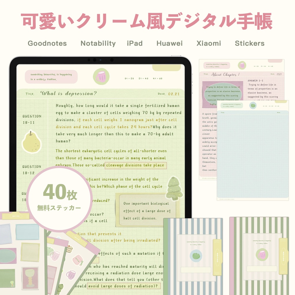 【40枚シール付き｜縦向き】可愛いクリーム風デジタル手帳
