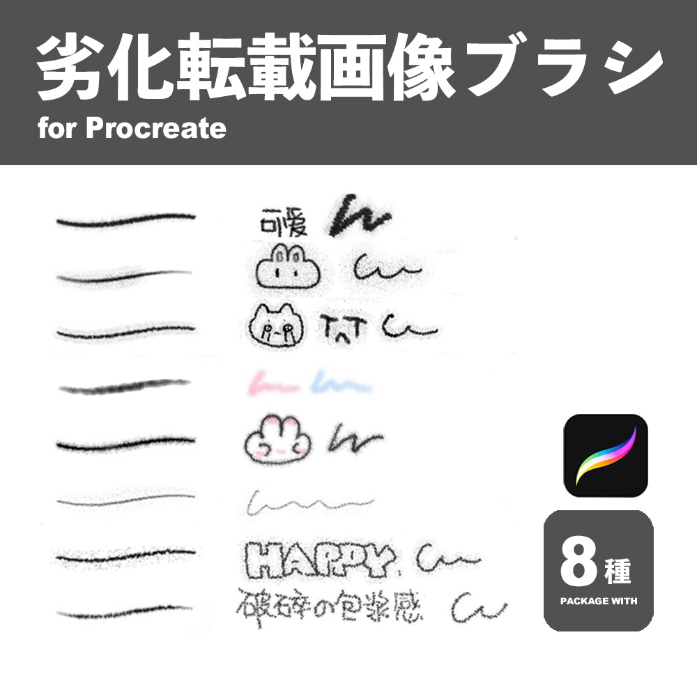Procreate 劣化転載画像ブラシ