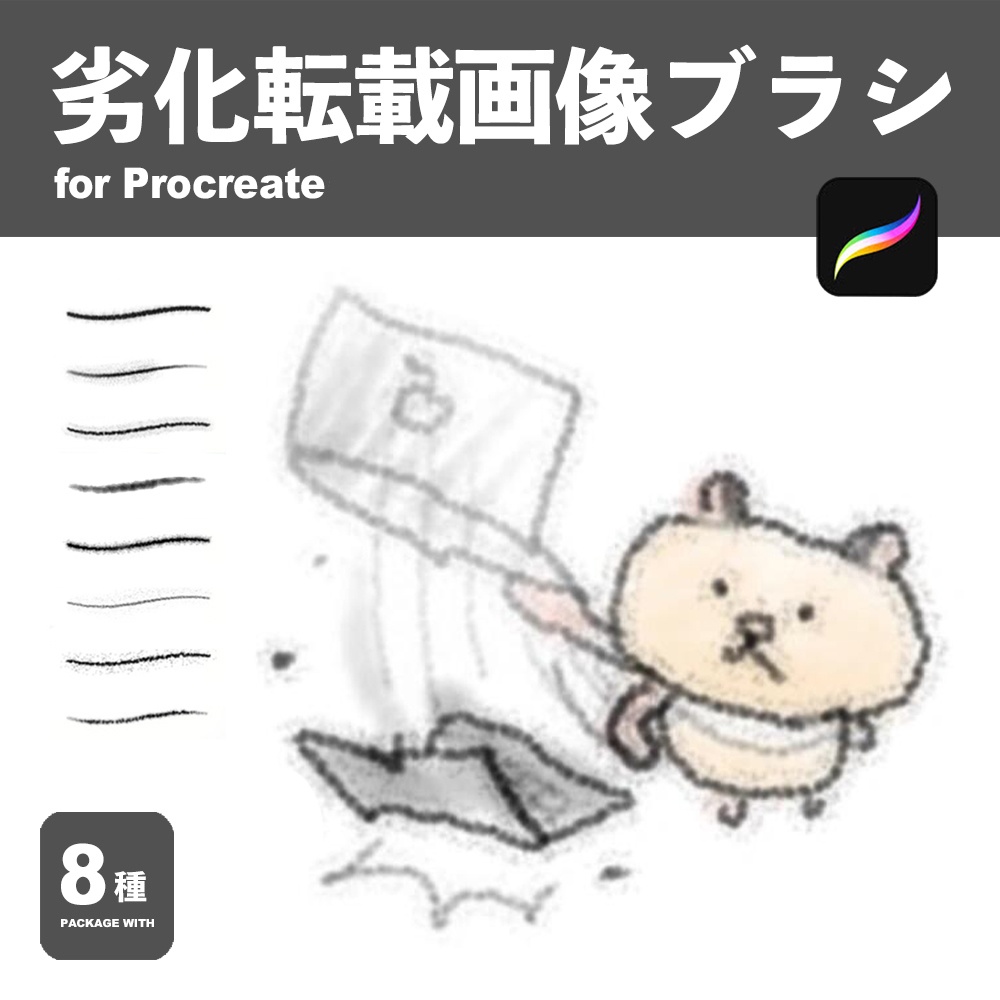 Procreate 劣化転載画像ブラシ