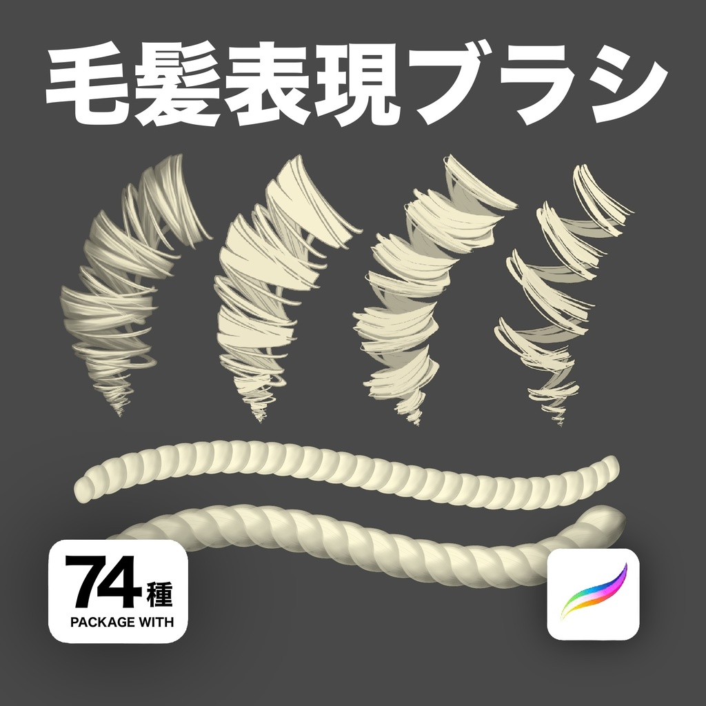 Procreate用 毛髪表現ブラシ74種