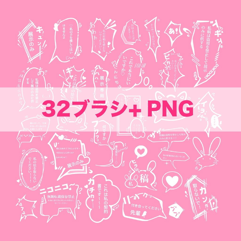 Procreate用 フキダシブラシ32種 + PNG