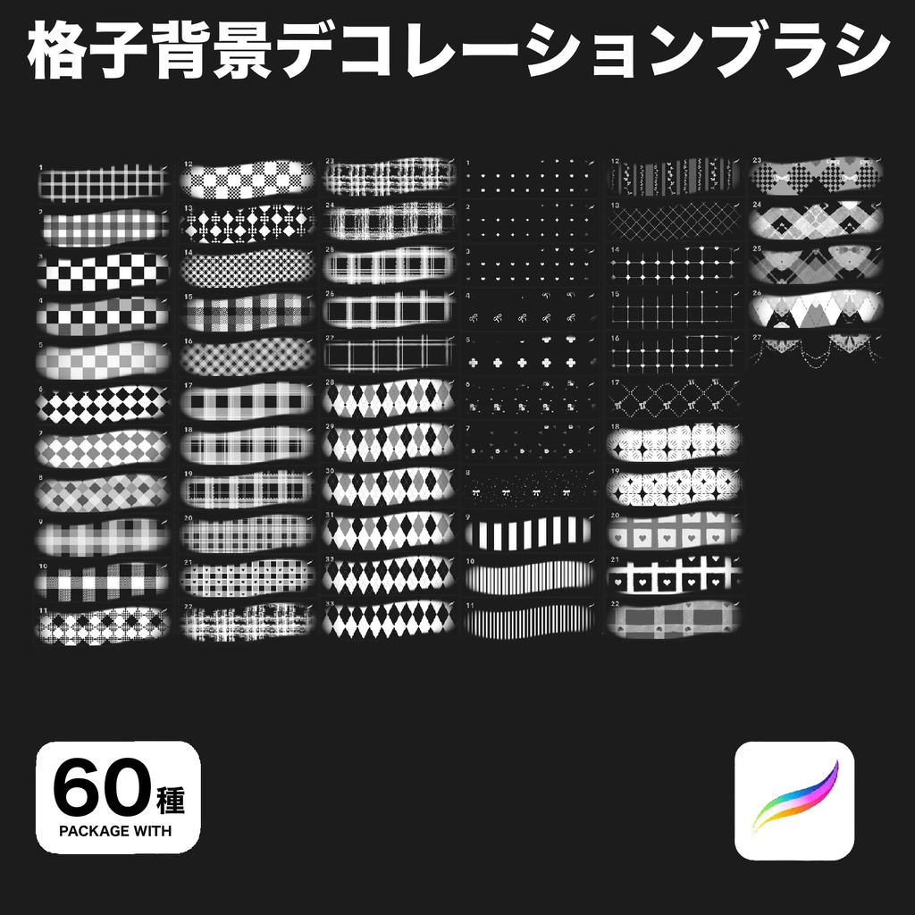 Procreate用 格子背景ブラシ60種