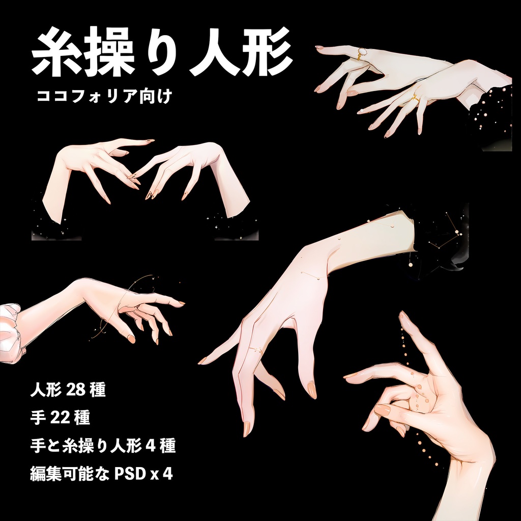 【無料/有料】糸操り人形 素材集