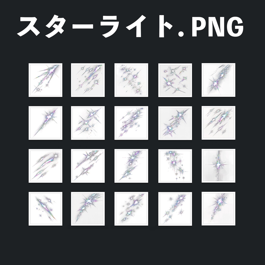 スターライト素材132種【ココフォリアTRPG 】