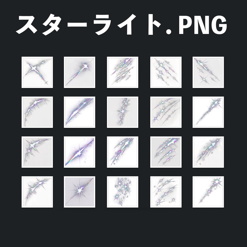 スターライト素材132種【ココフォリアTRPG 】