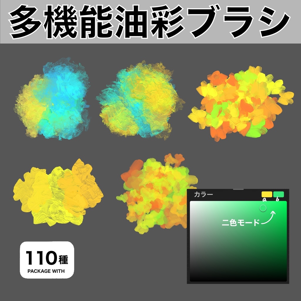 Procreate用 多機能油彩ブラシ 110種