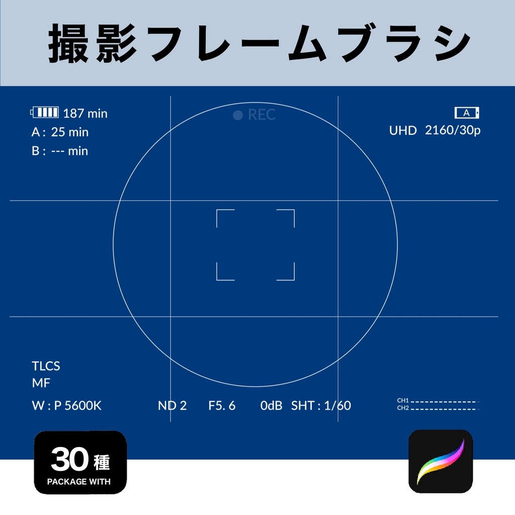 Procreate用 撮影フレームブラシ 30種