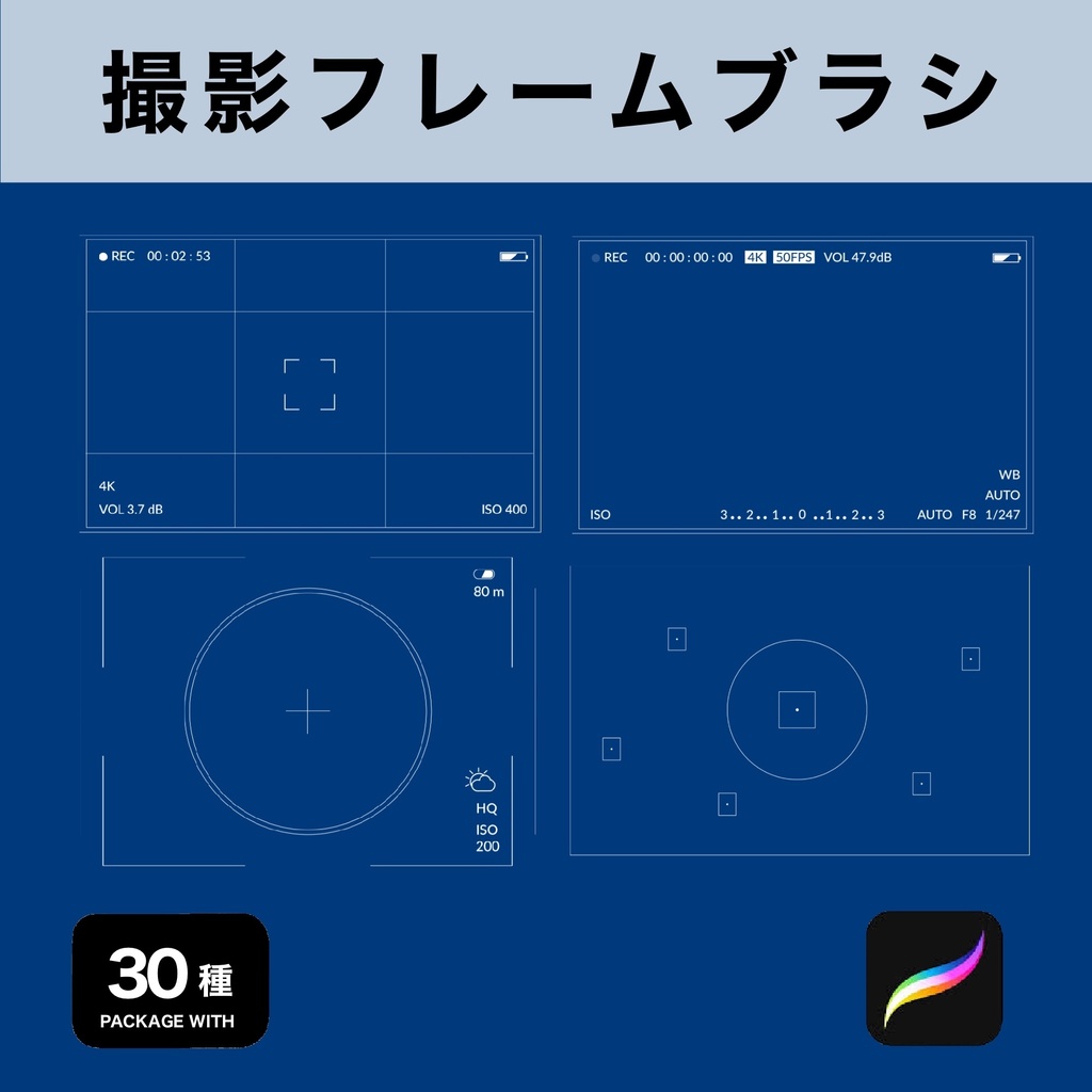 Procreate用 撮影フレームブラシ 30種