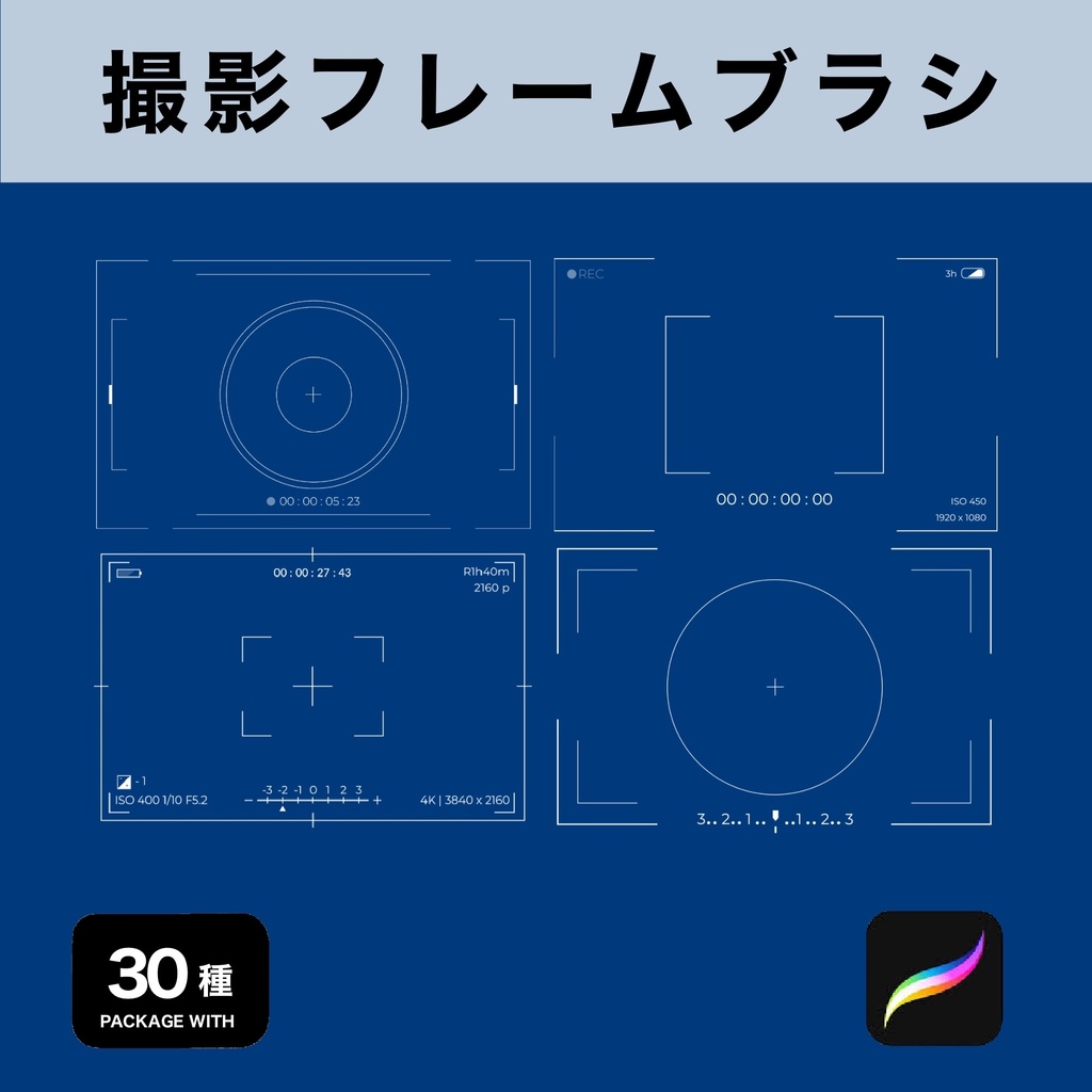 Procreate用 撮影フレームブラシ 30種