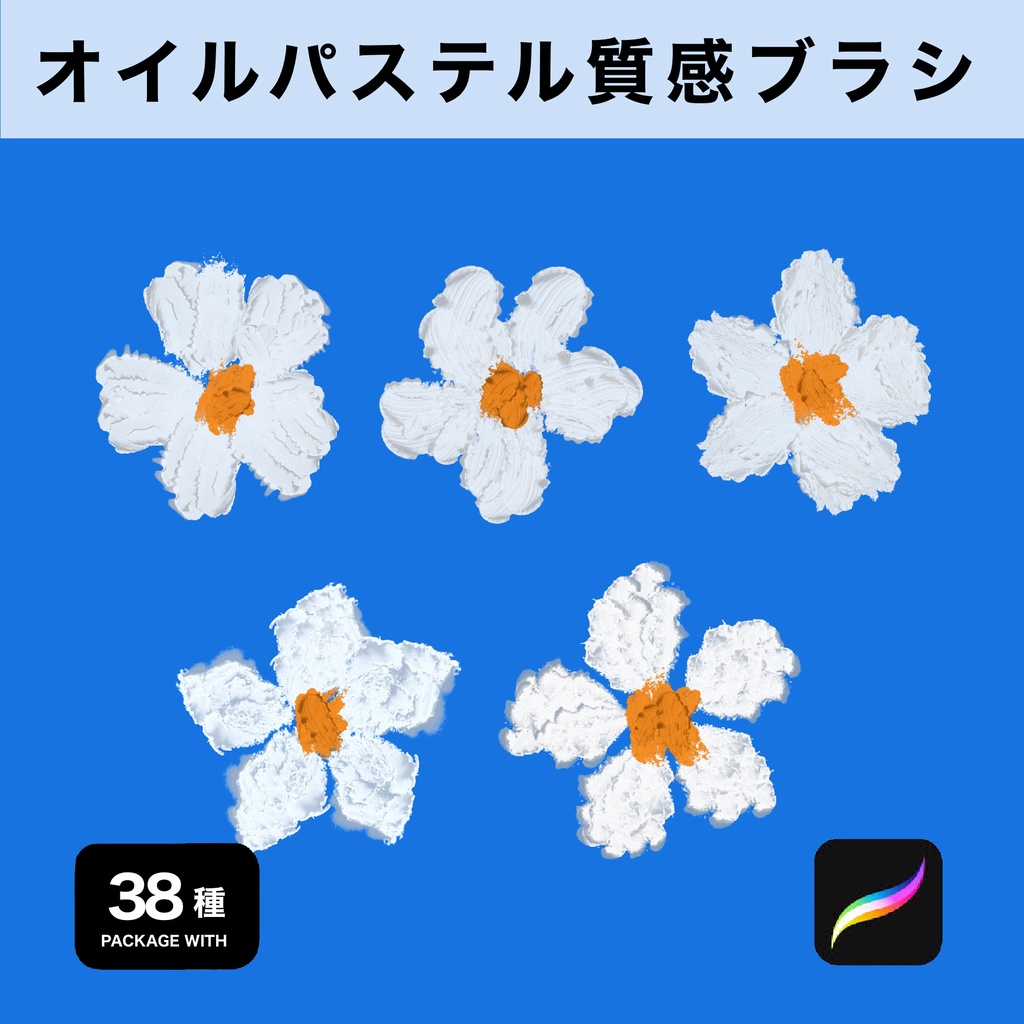 Procreate用 オイルパステル質感ブラシ38種