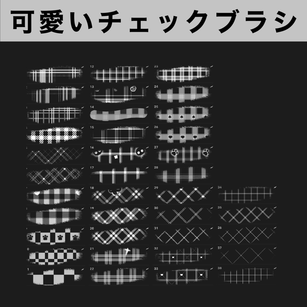 Procreate用 可愛いチェックブラシ38種
