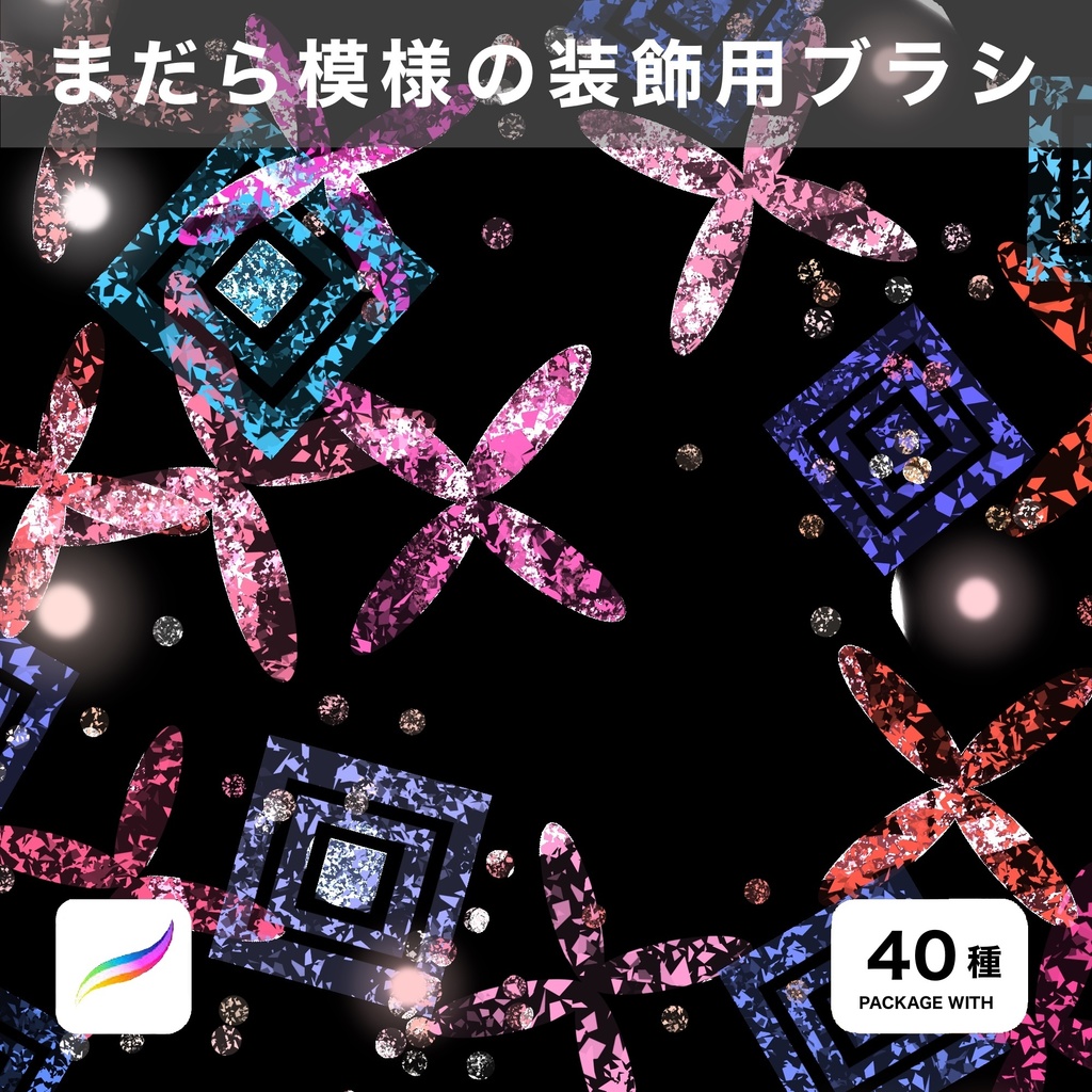 Procreate用 まだら模様の装飾用ブラシ