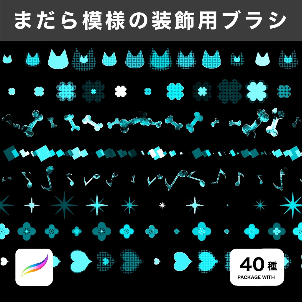 Procreate用 まだら模様の装飾用ブラシ