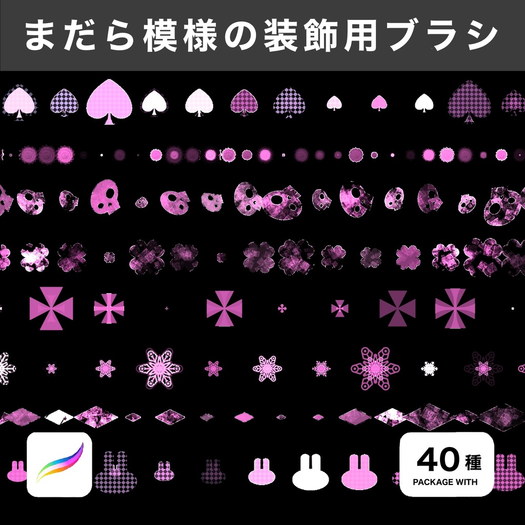 Procreate用 まだら模様の装飾用ブラシ