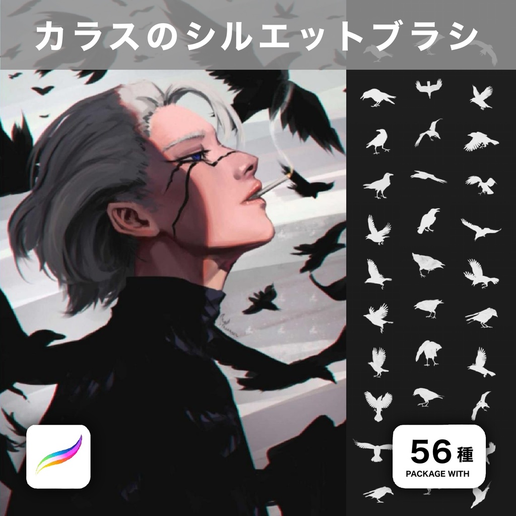 Procreate用 カラスのシルエットブラシ 56種