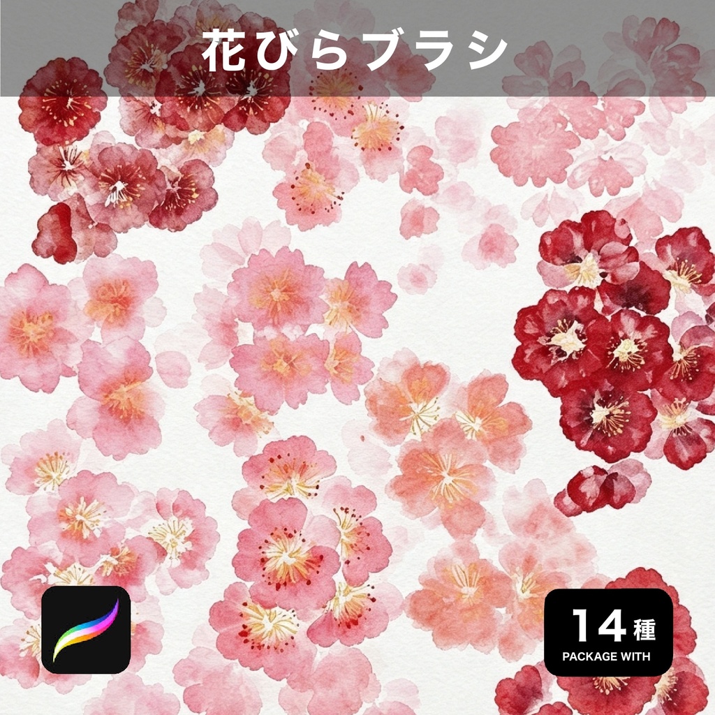 無料】Procreate用 花びらブラシ
