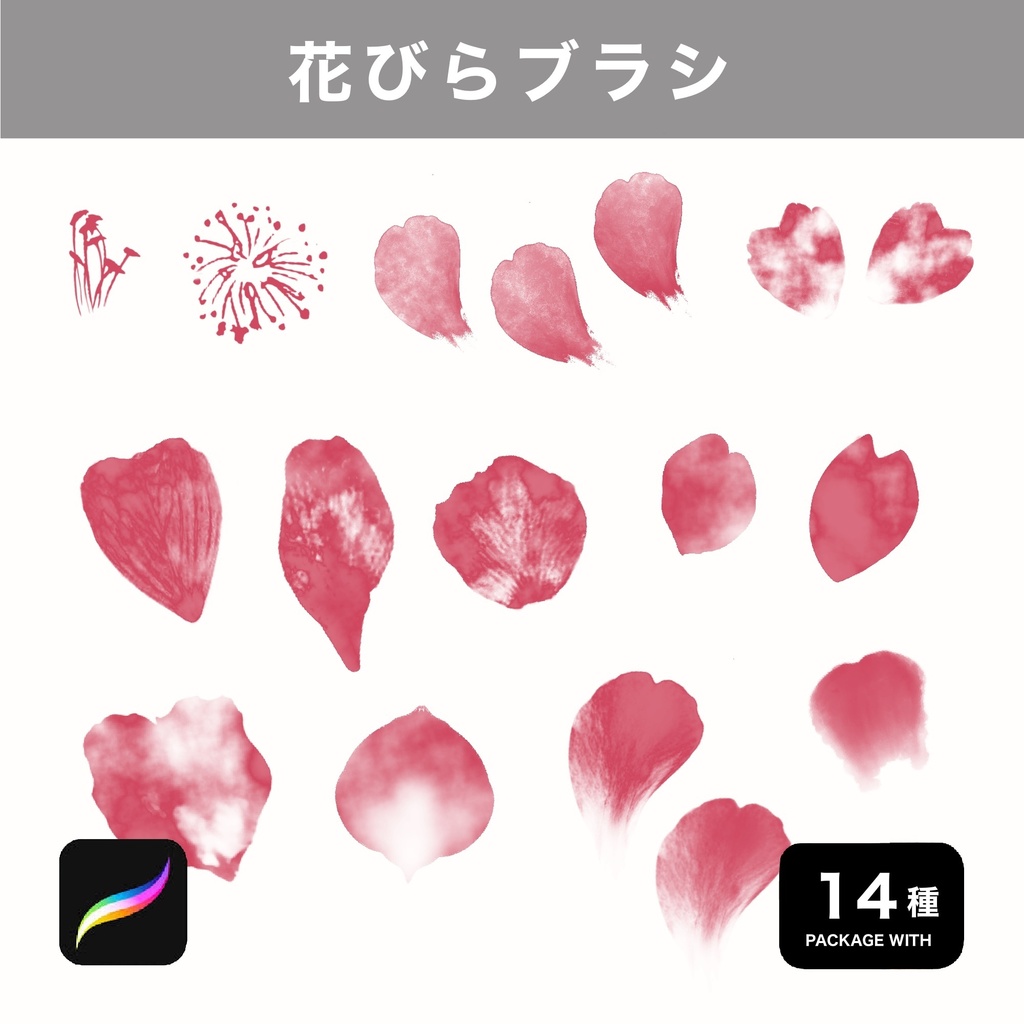 無料】Procreate用 花びらブラシ