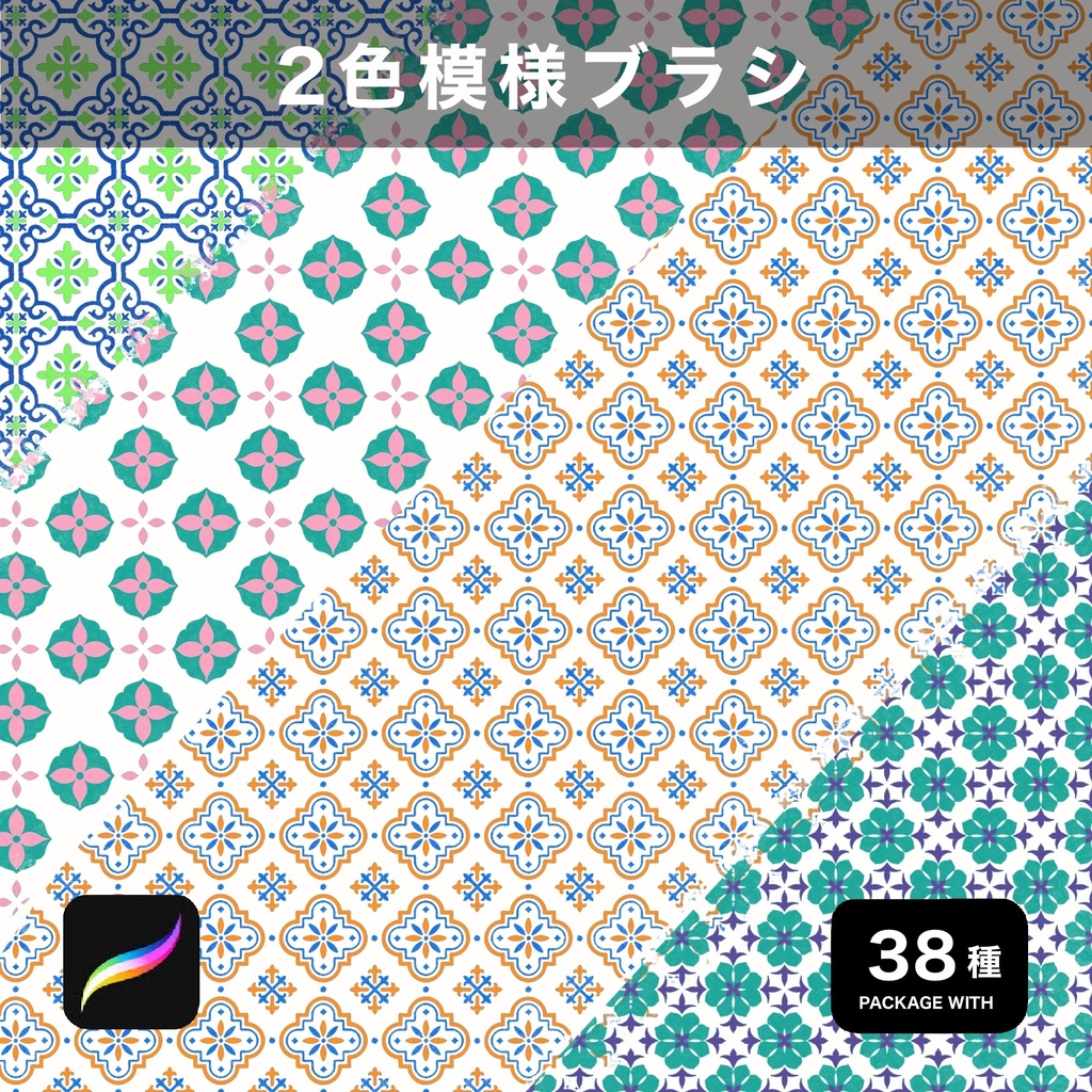 Procreate用 2色模様ブラシ 38種