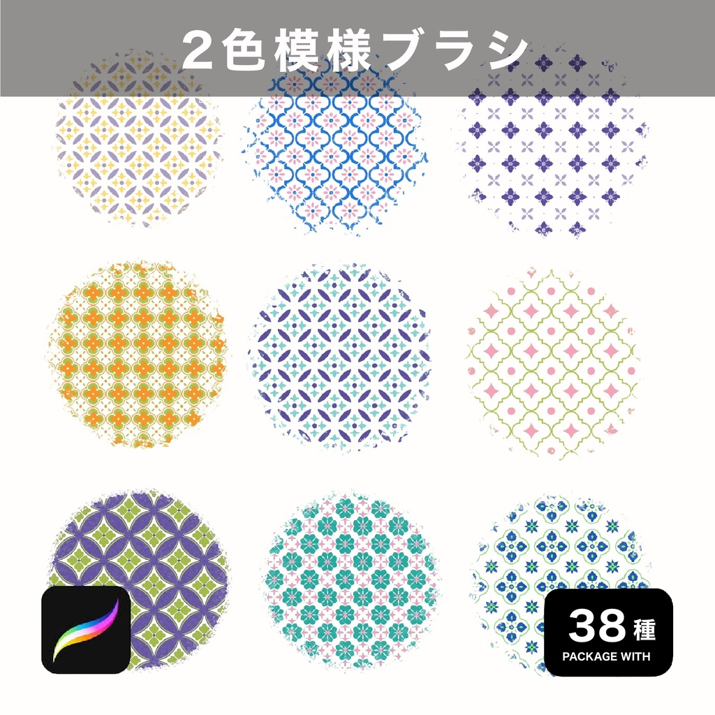 Procreate用 2色模様ブラシ 38種