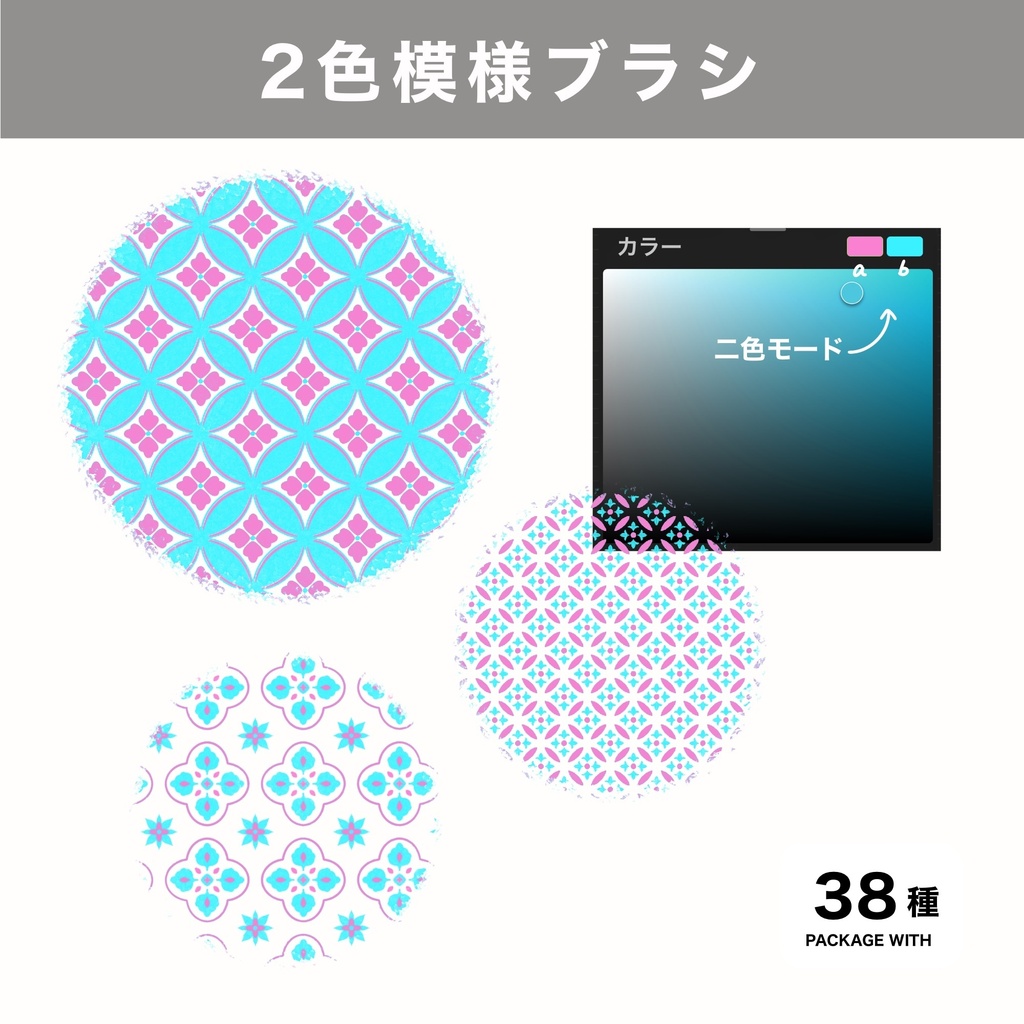 Procreate用 2色模様ブラシ 38種