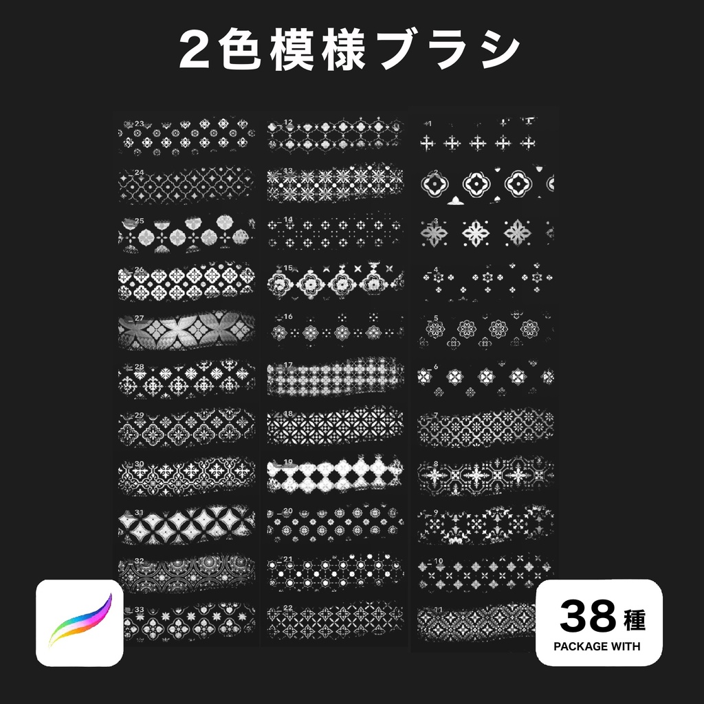 Procreate用 2色模様ブラシ 38種
