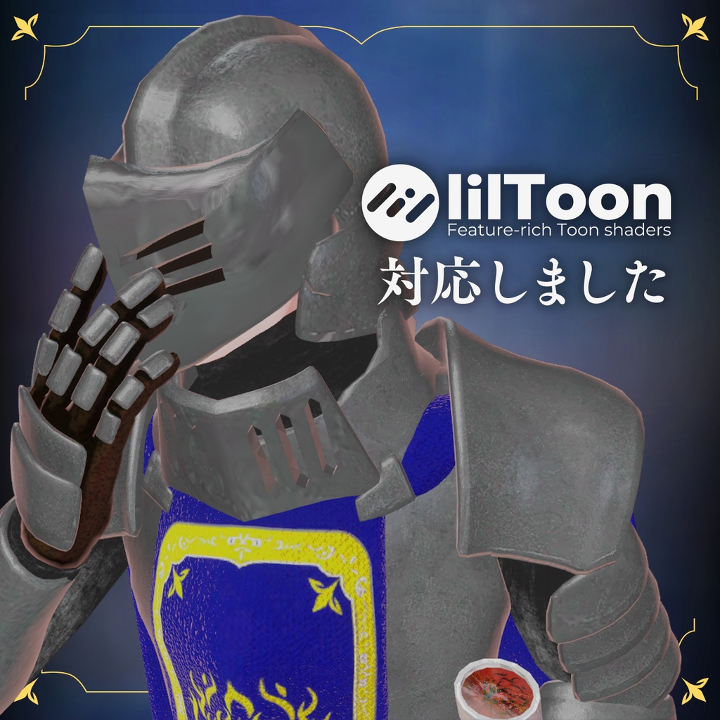 鳳樹の騎士甲冑