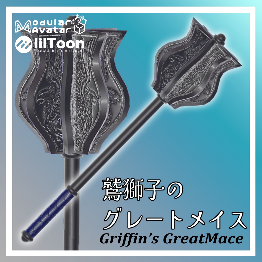 鷲獅子のグレートメイス~Griffin’s GreatMace~