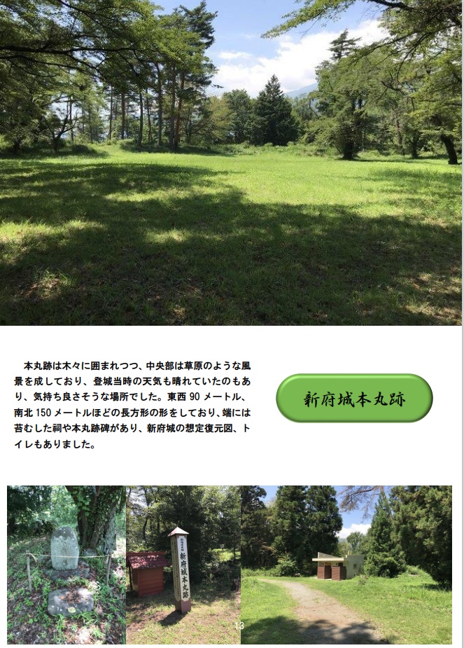 【電子版】城娘巡礼帖 躑躅ヶ崎館 新府城