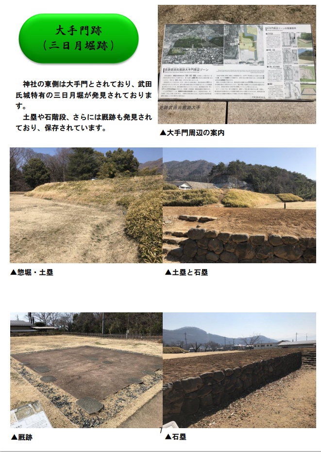 【電子版】城娘巡礼帖 躑躅ヶ崎館 新府城