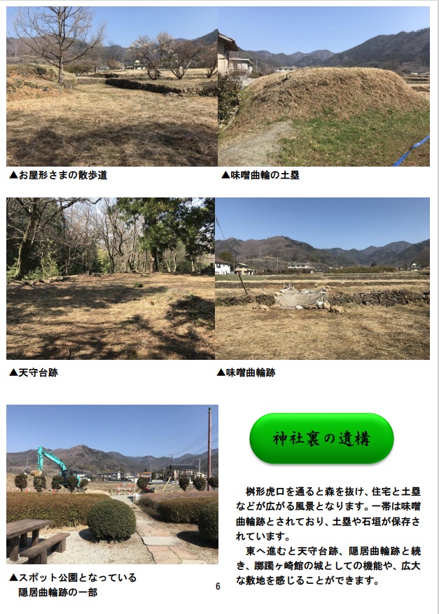 【電子版】城娘巡礼帖 躑躅ヶ崎館 新府城