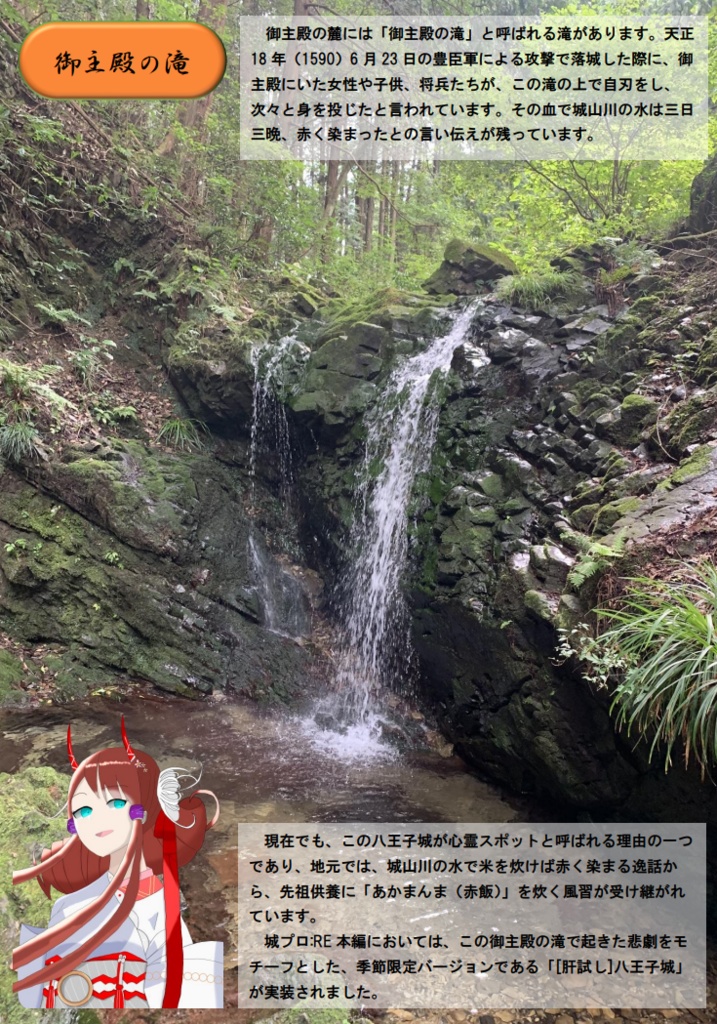 【電子版】城娘巡礼帖 滝山城・八王子城