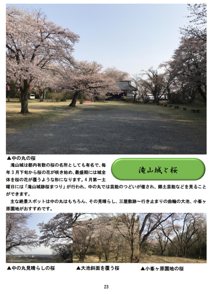 【電子版】城娘巡礼帖 滝山城・八王子城