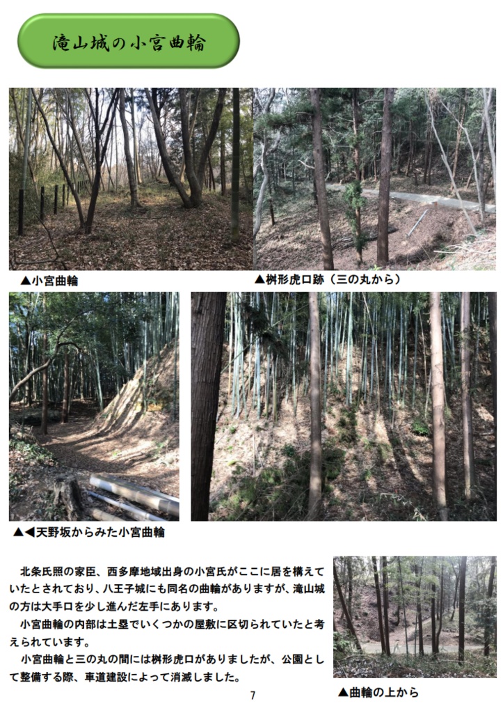 【電子版】城娘巡礼帖 滝山城・八王子城