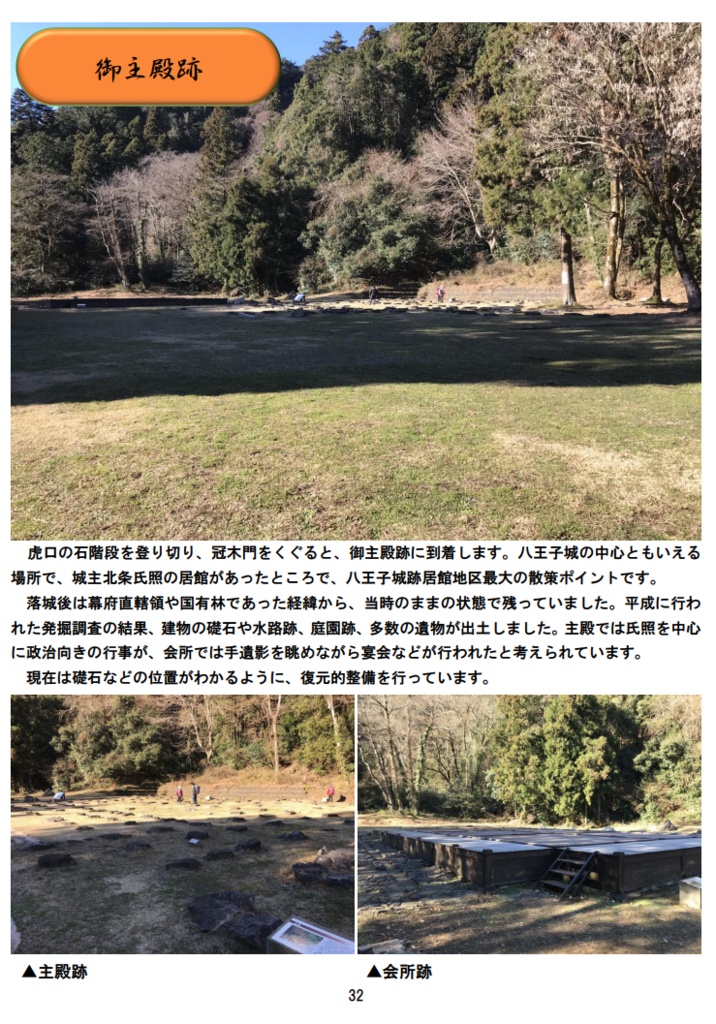 【電子版】城娘巡礼帖 滝山城・八王子城