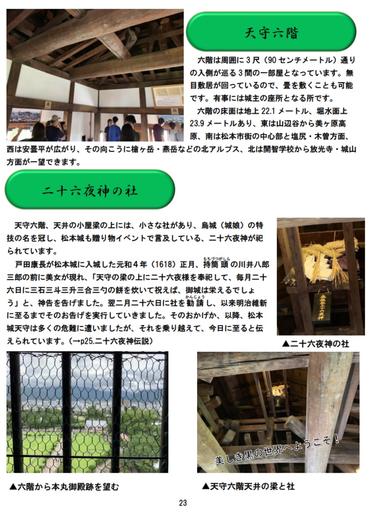 【電子版】城娘巡礼帖 松本城