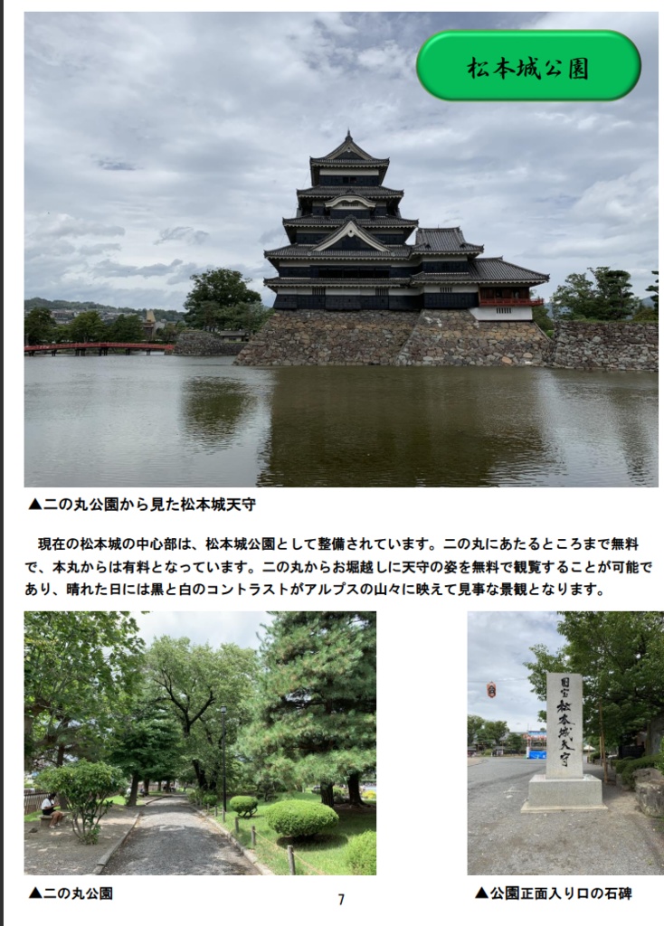 【電子版】城娘巡礼帖 松本城