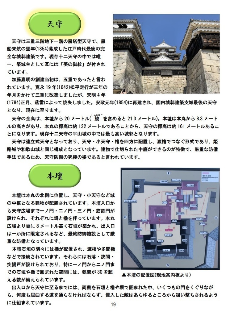 【電子版】城娘巡礼帖 伊予松山城 湯築城