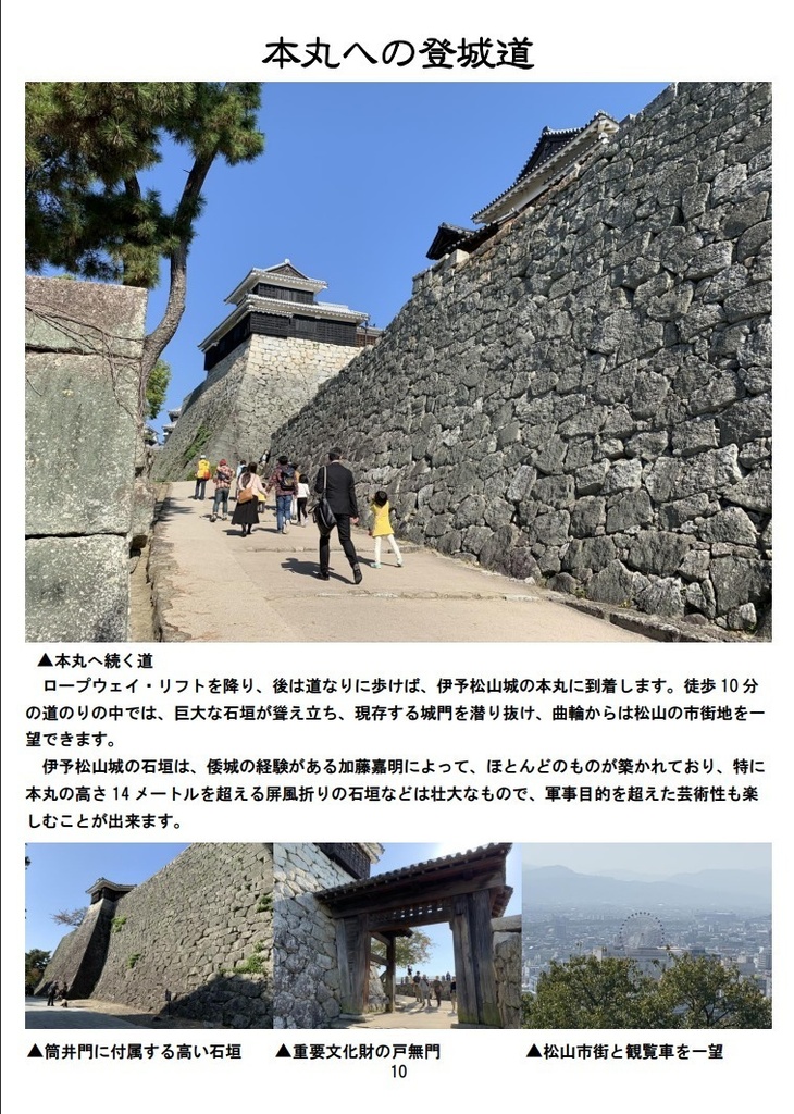 【電子版】城娘巡礼帖 伊予松山城 湯築城