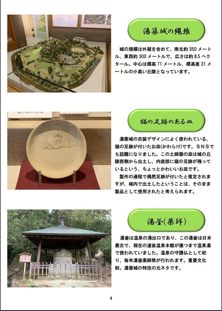 【電子版】城娘巡礼帖 伊予松山城 湯築城