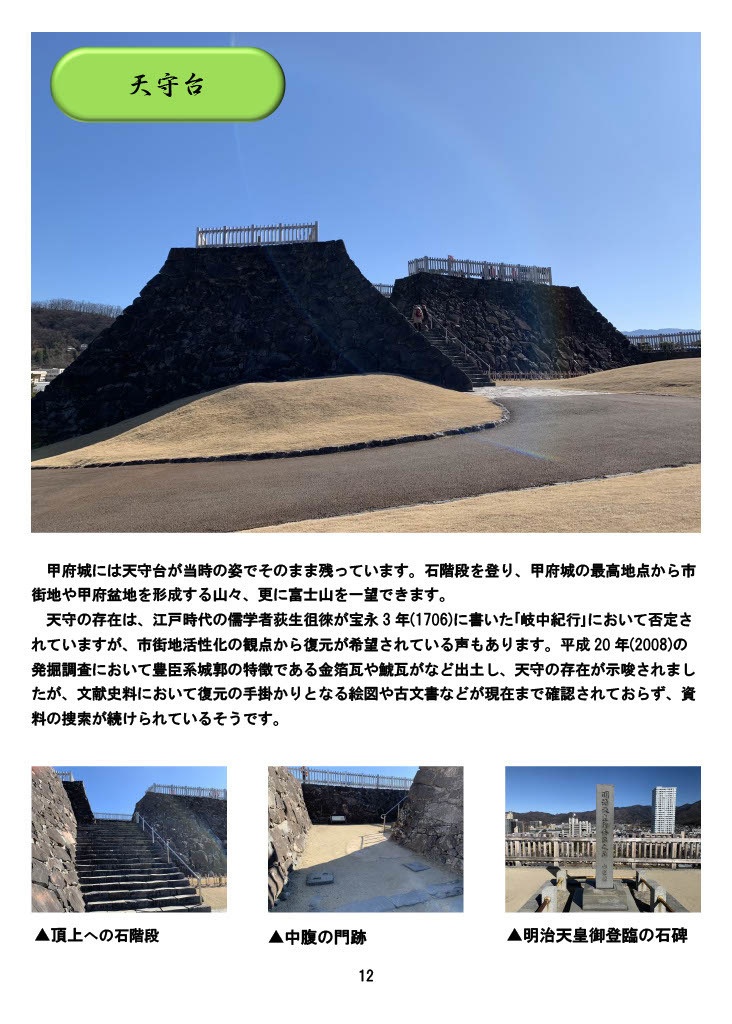 【電子版】城娘巡礼帖 甲府城