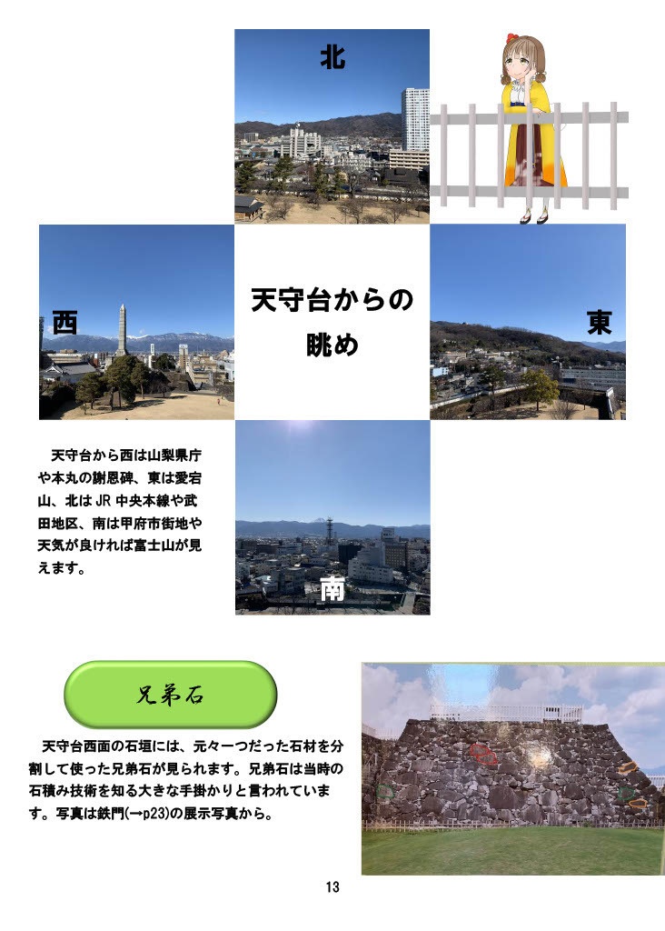 【電子版】城娘巡礼帖 甲府城