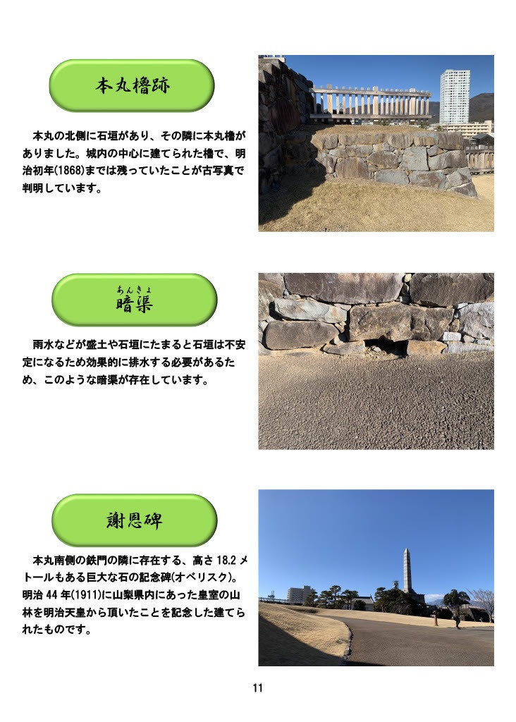 【電子版】城娘巡礼帖 甲府城