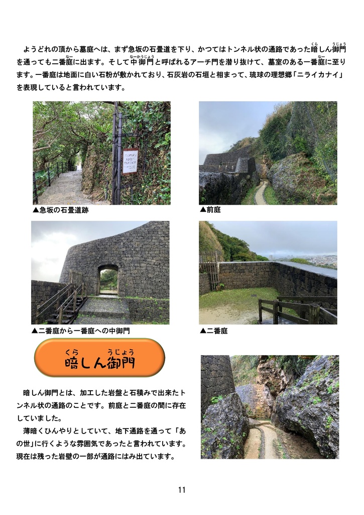 【電子版】城娘巡礼帖 浦添城