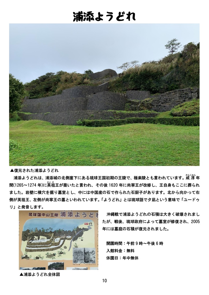 【電子版】城娘巡礼帖 浦添城